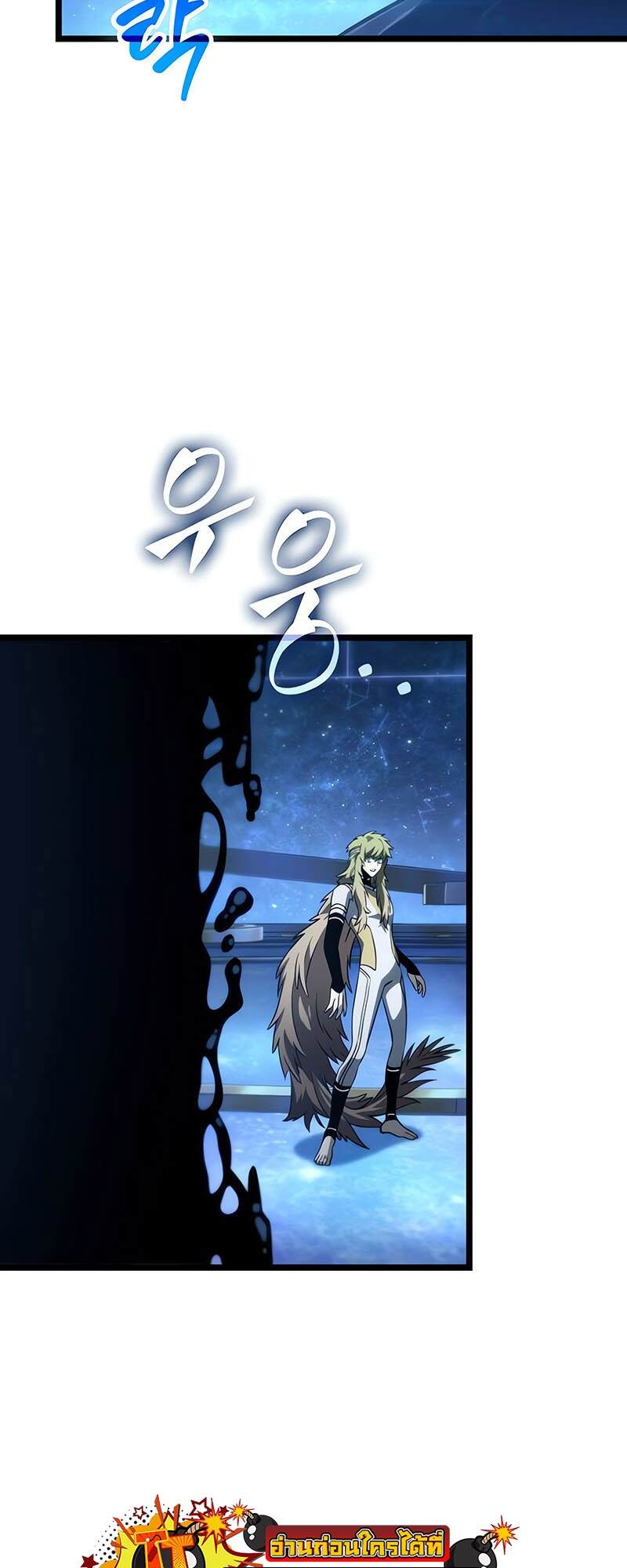 The World After the end โลกหลังการล่มสลาย ตอนที่ 134 หน้า 53