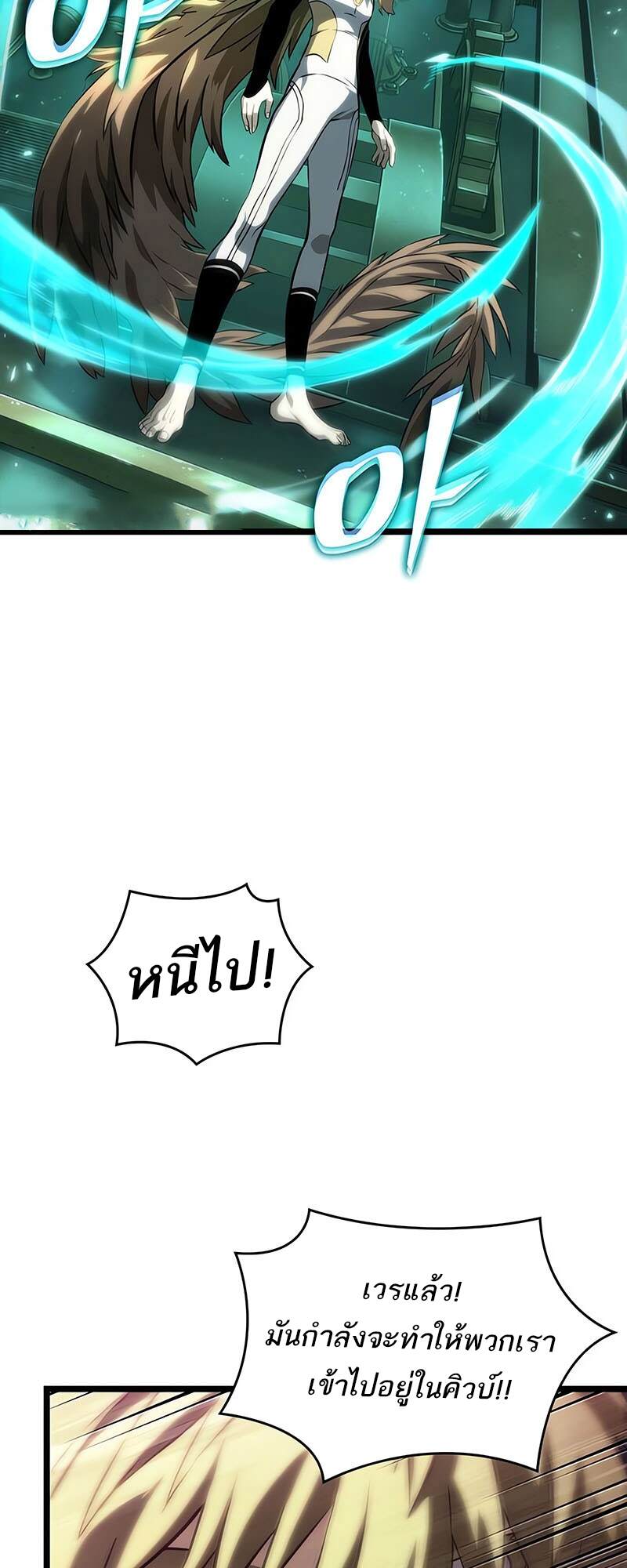 The World After the end โลกหลังการล่มสลาย ตอนที่ 134 หน้า 58