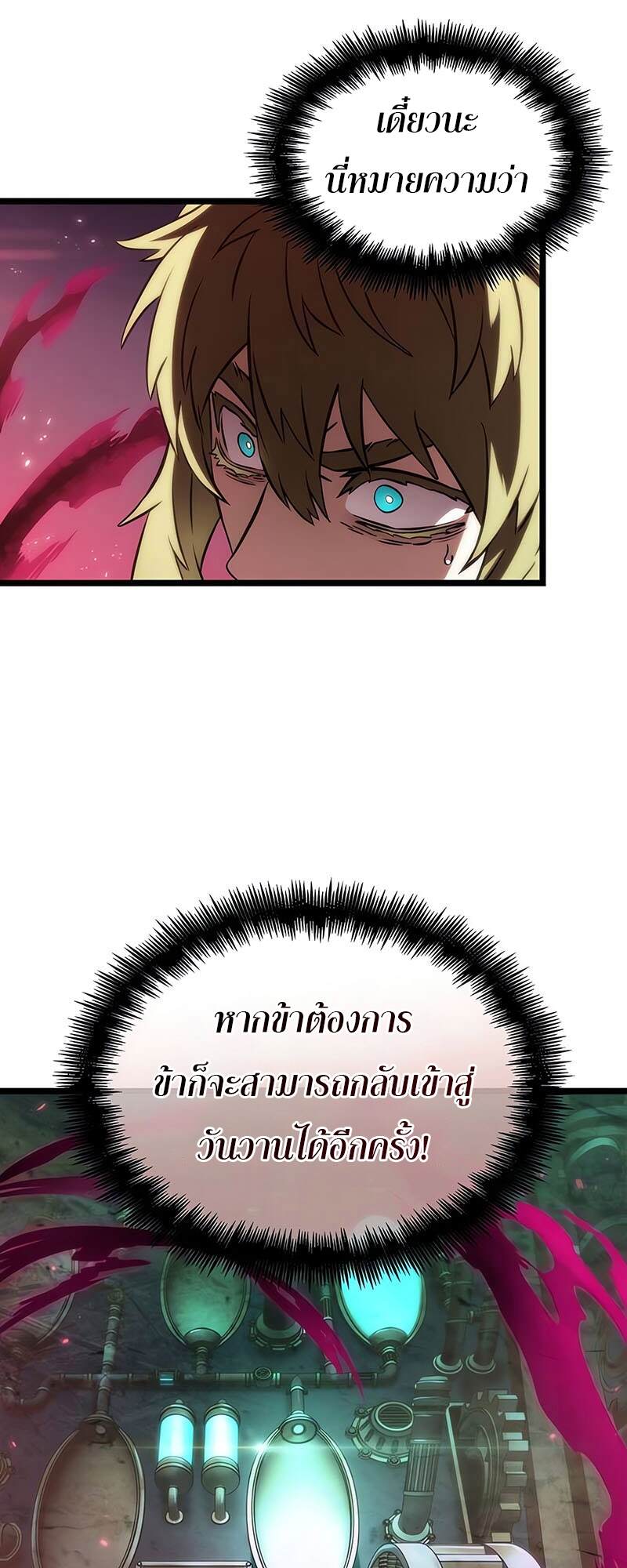 The World After the end โลกหลังการล่มสลาย ตอนที่ 134 หน้า 62