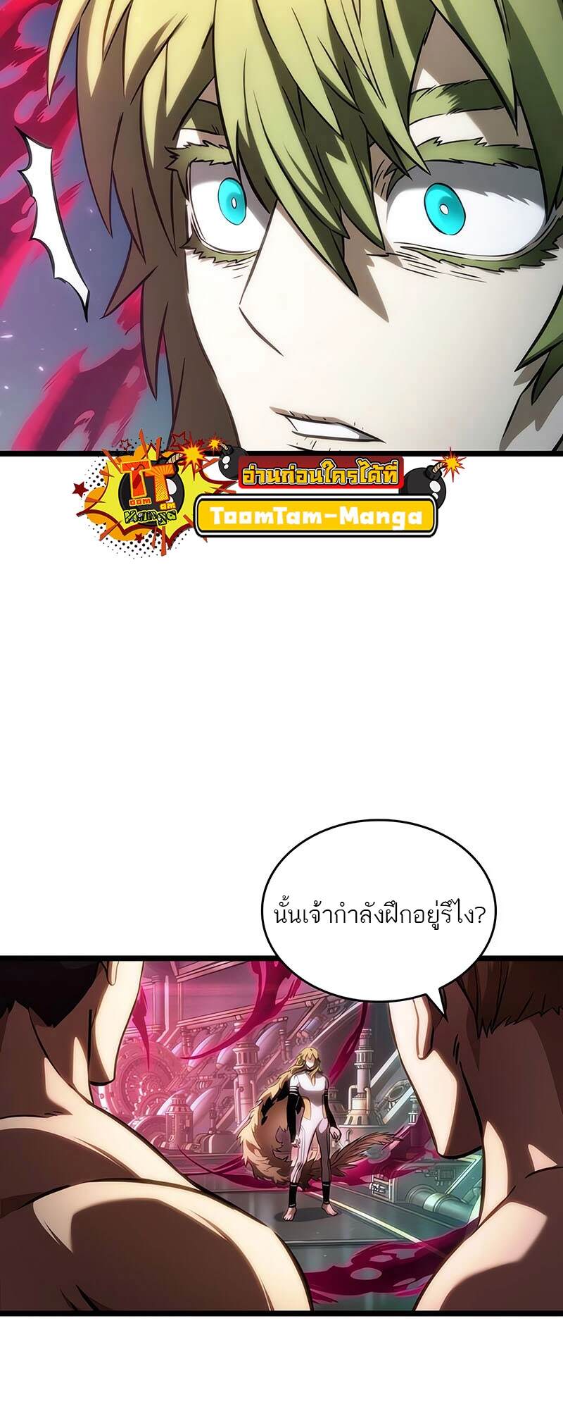 The World After the end โลกหลังการล่มสลาย ตอนที่ 134 หน้า 66