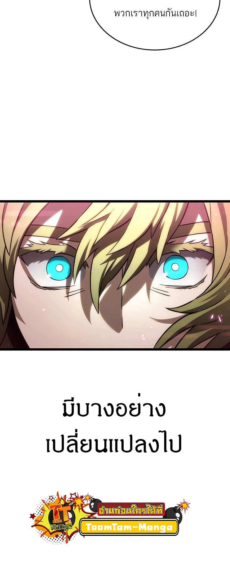 The World After the end โลกหลังการล่มสลาย ตอนที่ 134 หน้า 68