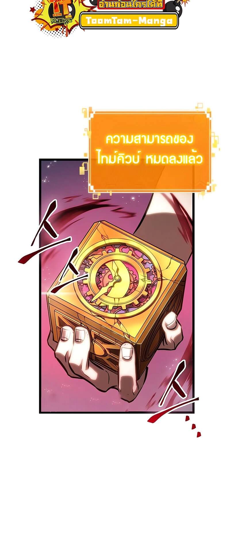 The World After the end โลกหลังการล่มสลาย ตอนที่ 134 หน้า 71