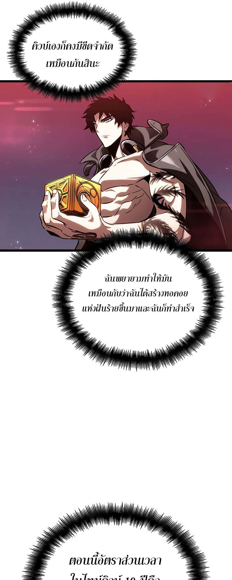 The World After the end โลกหลังการล่มสลาย ตอนที่ 134 หน้า 72