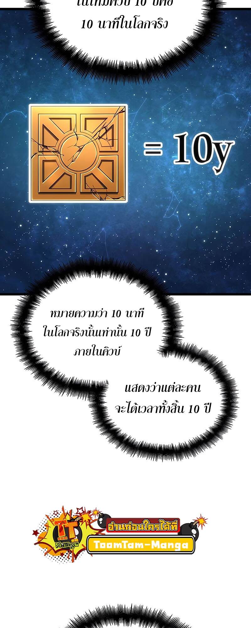 The World After the end โลกหลังการล่มสลาย ตอนที่ 134 หน้า 73