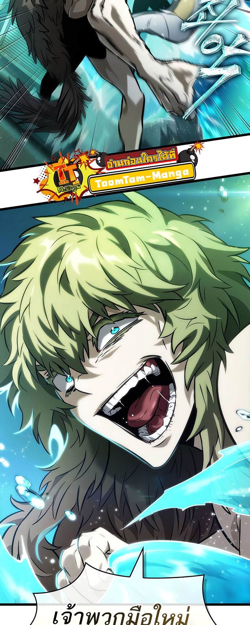 The World After the end โลกหลังการล่มสลาย ตอนที่ 134 หน้า 75