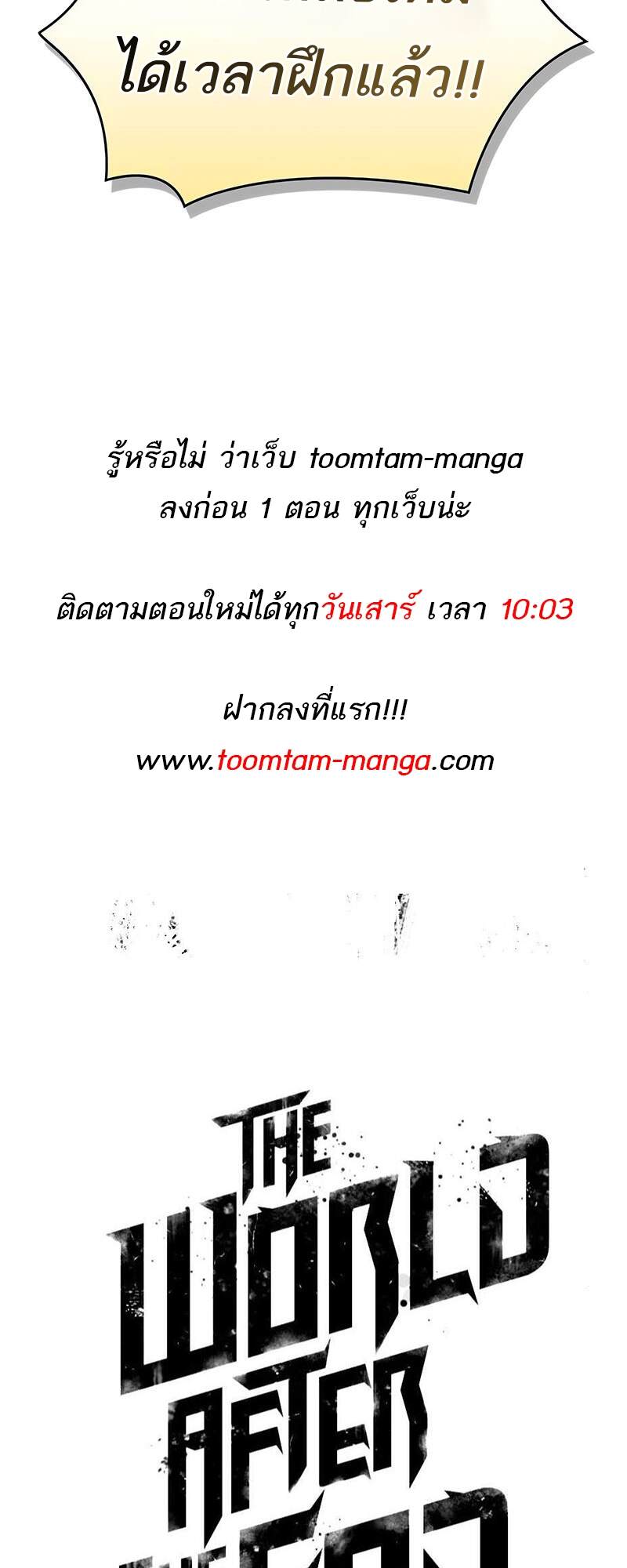The World After the end โลกหลังการล่มสลาย ตอนที่ 134 หน้า 76