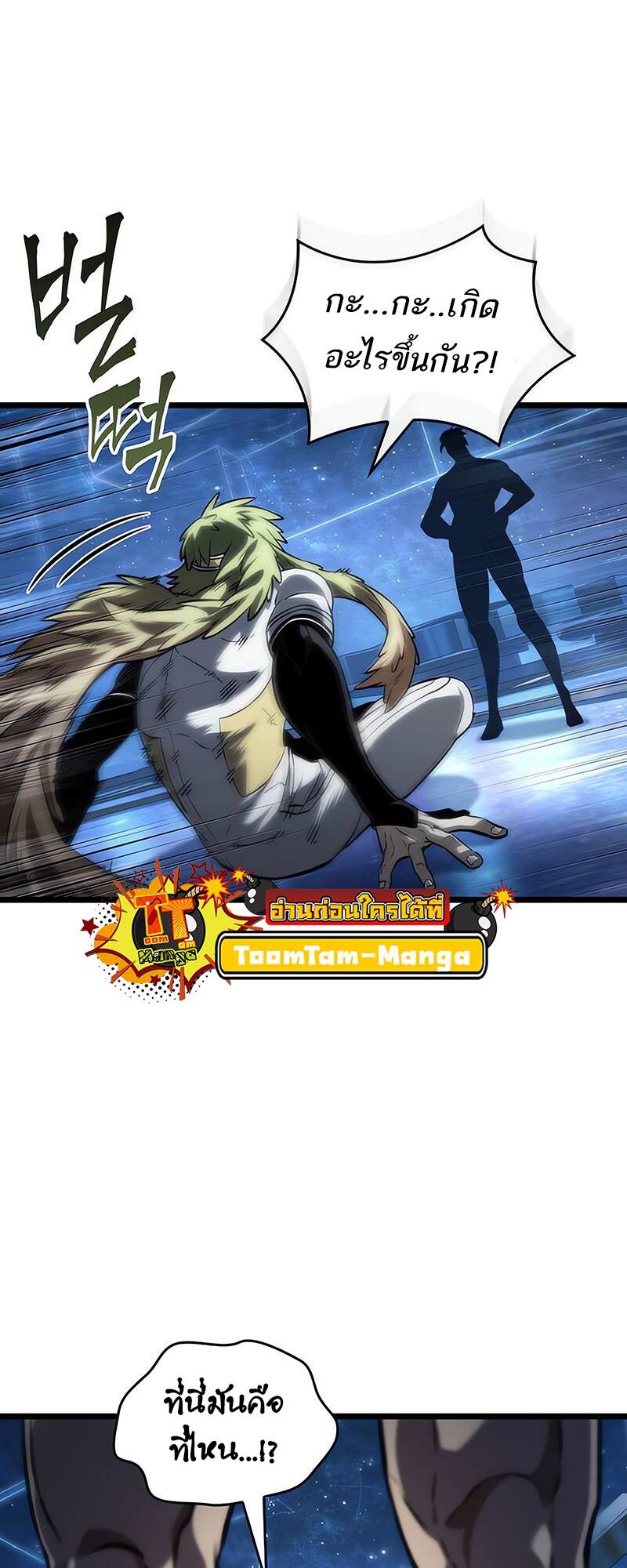 The World After the end โลกหลังการล่มสลาย ตอนที่ 134 หน้า 8