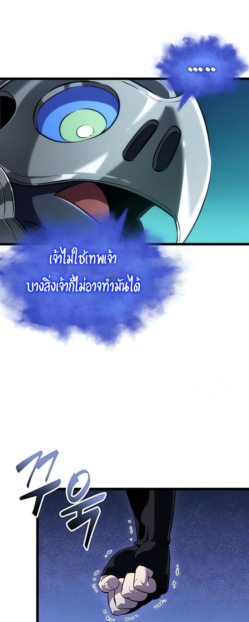 The World After the end โลกหลังการล่มสลาย ตอนที่ 135 หน้า 17
