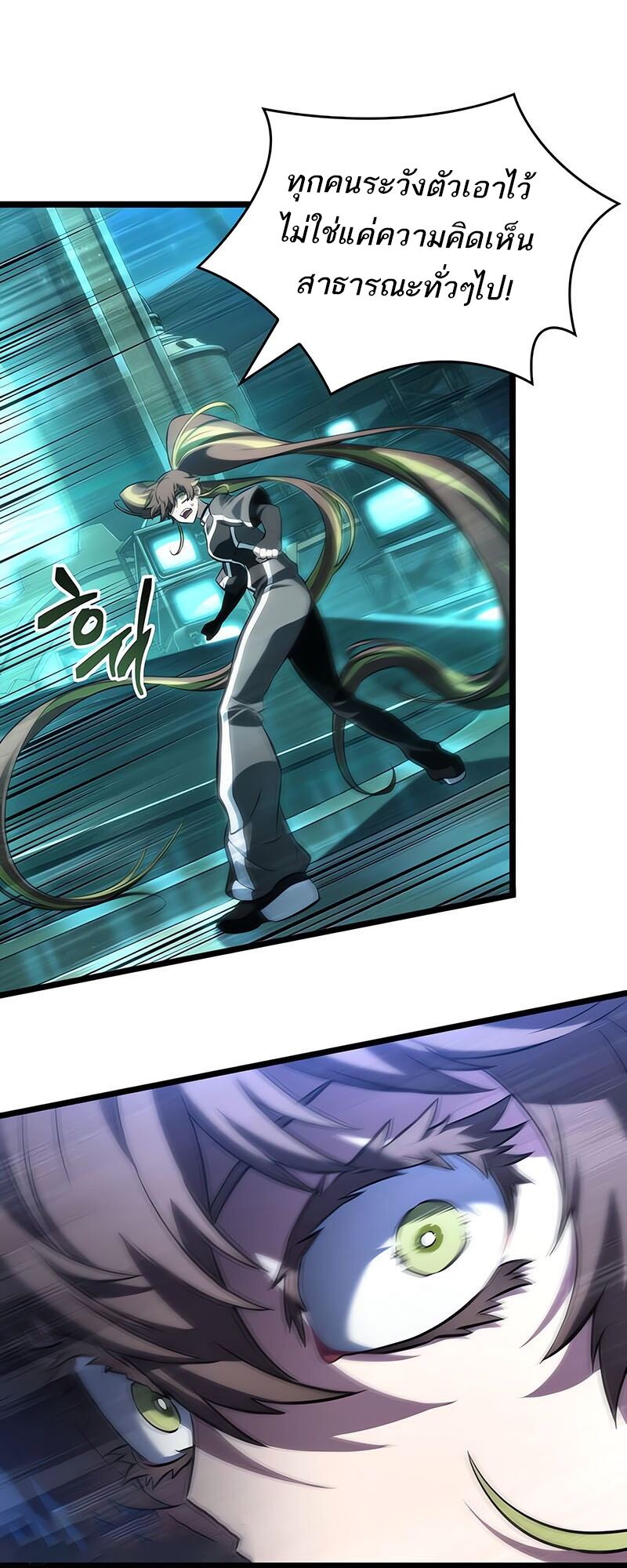 The World After the end โลกหลังการล่มสลาย ตอนที่ 135 หน้า 19