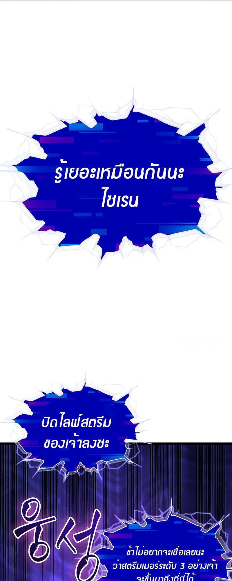 The World After the end โลกหลังการล่มสลาย ตอนที่ 135 หน้า 20