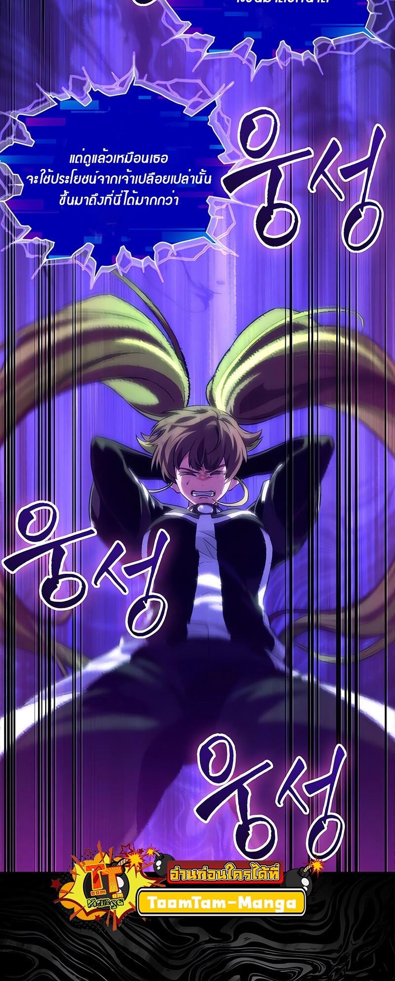 The World After the end โลกหลังการล่มสลาย ตอนที่ 135 หน้า 21