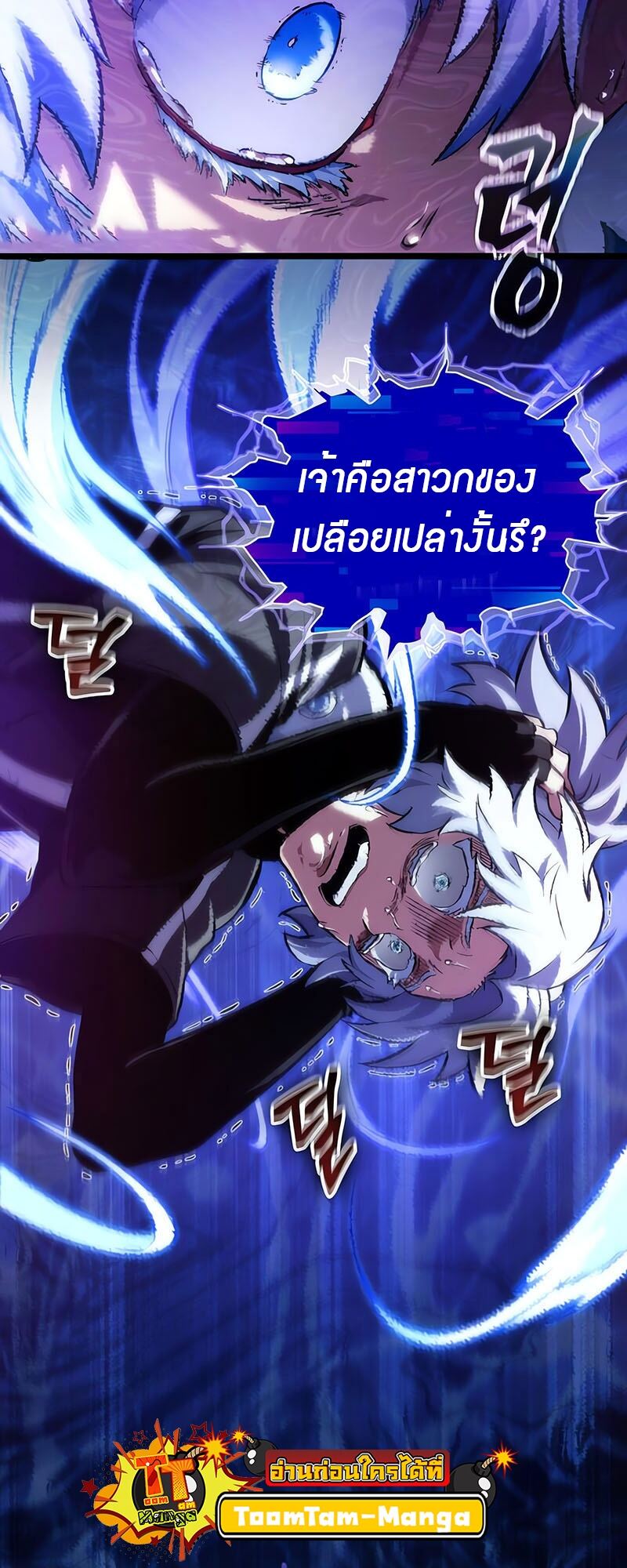 The World After the end โลกหลังการล่มสลาย ตอนที่ 135 หน้า 25