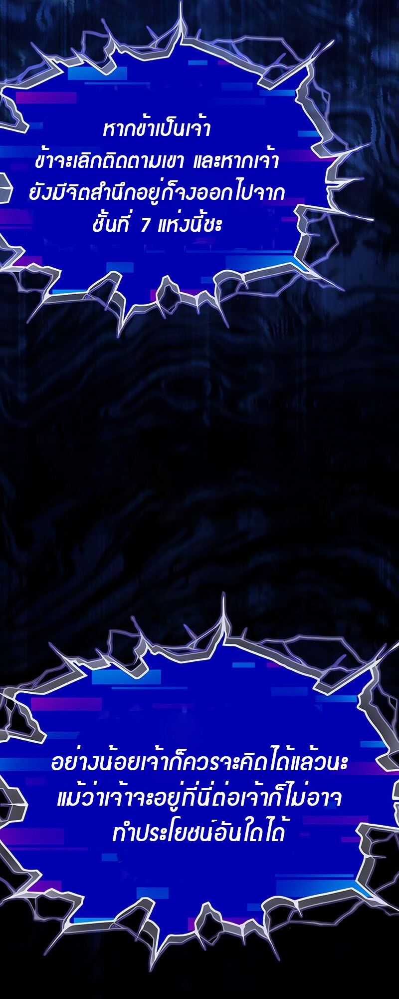 The World After the end โลกหลังการล่มสลาย ตอนที่ 135 หน้า 26