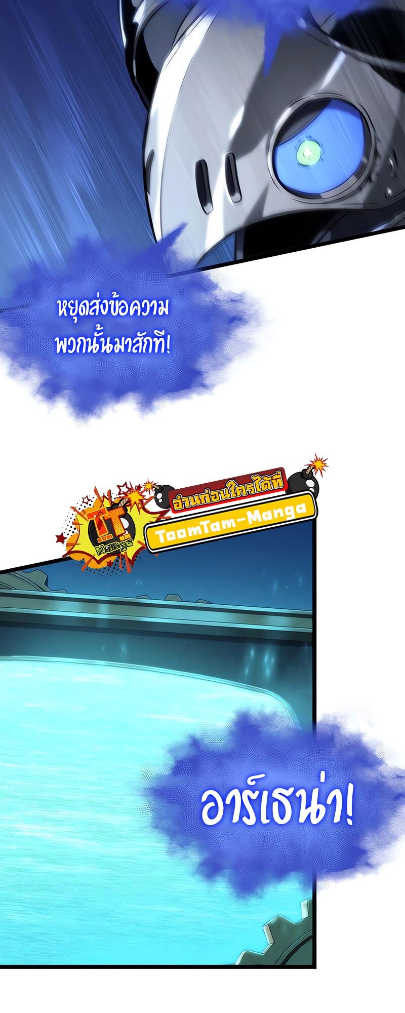 The World After the end โลกหลังการล่มสลาย ตอนที่ 135 หน้า 28