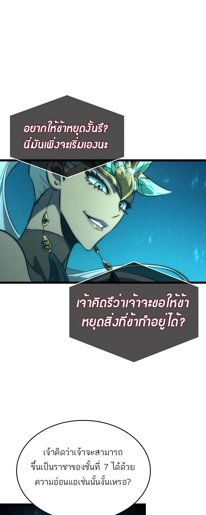 The World After the end โลกหลังการล่มสลาย ตอนที่ 135 หน้า 29