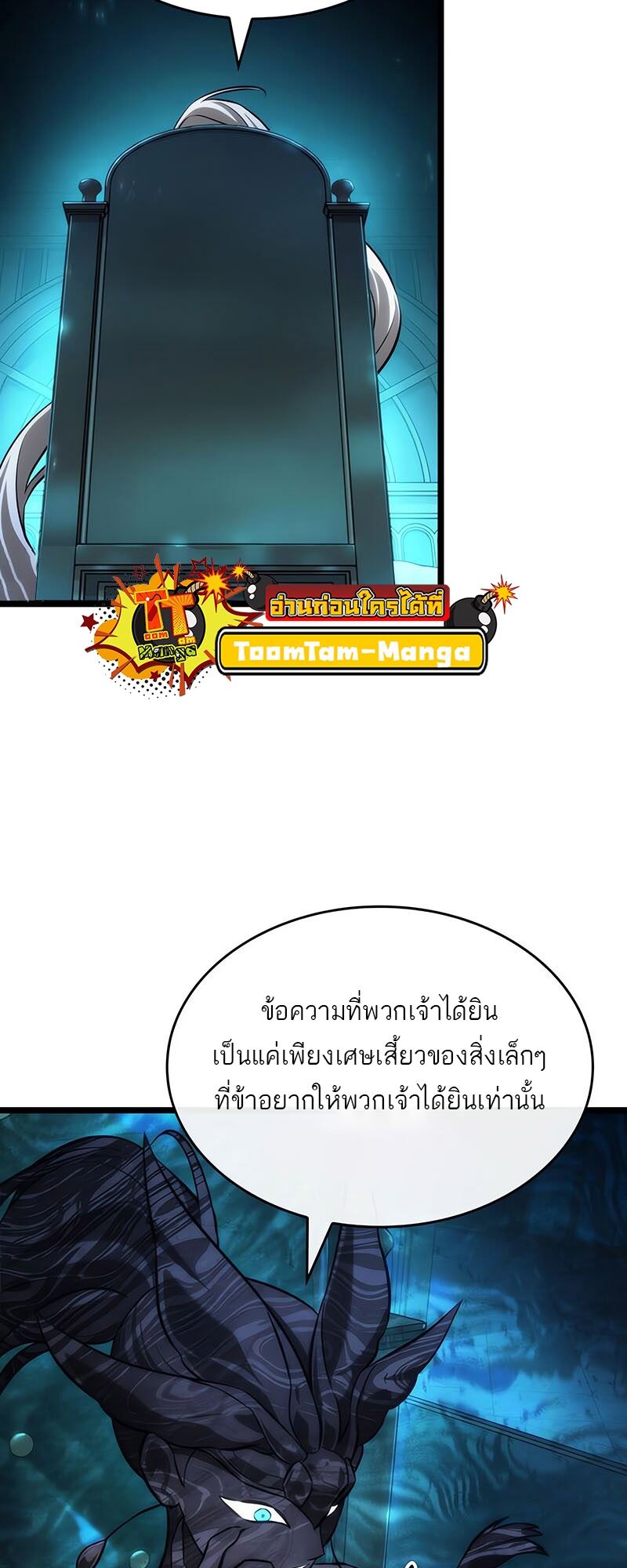 The World After the end โลกหลังการล่มสลาย ตอนที่ 135 หน้า 30