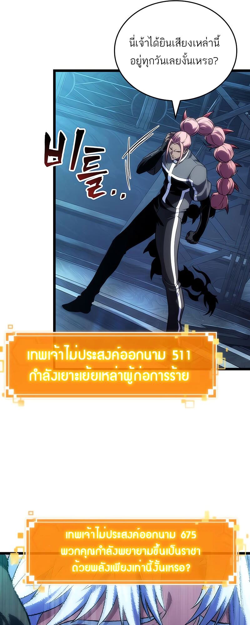 The World After the end โลกหลังการล่มสลาย ตอนที่ 135 หน้า 32