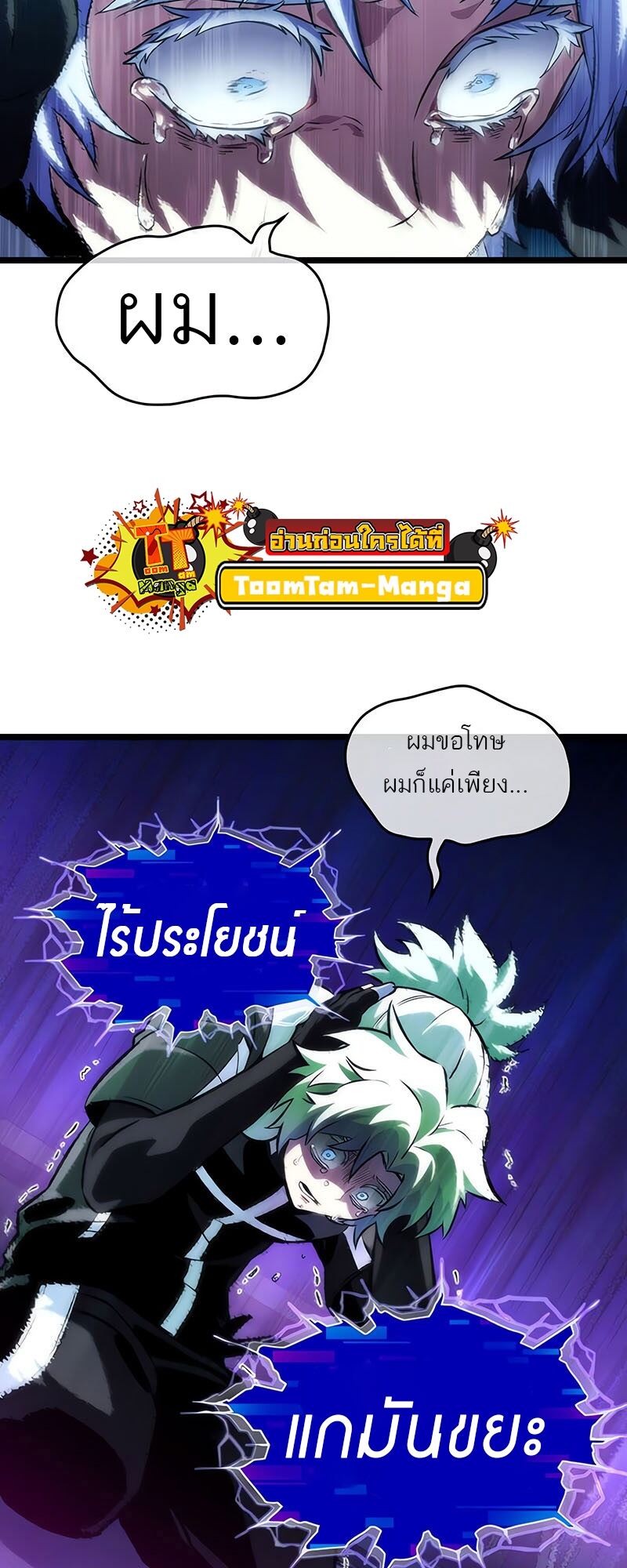 The World After the end โลกหลังการล่มสลาย ตอนที่ 135 หน้า 33