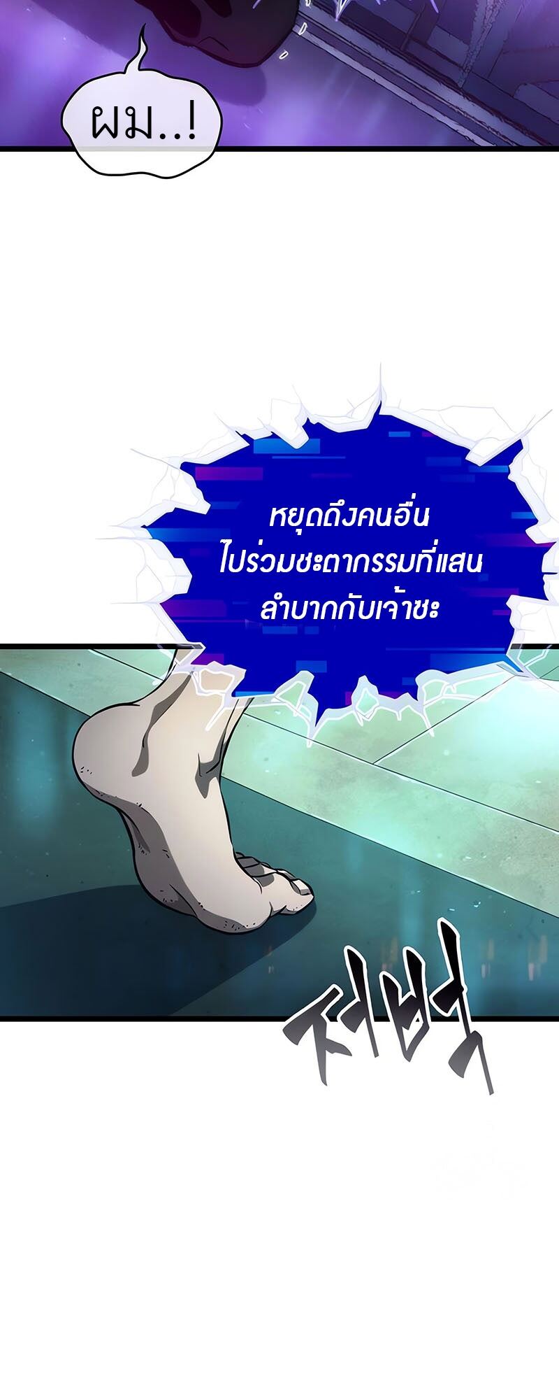 The World After the end โลกหลังการล่มสลาย ตอนที่ 135 หน้า 34