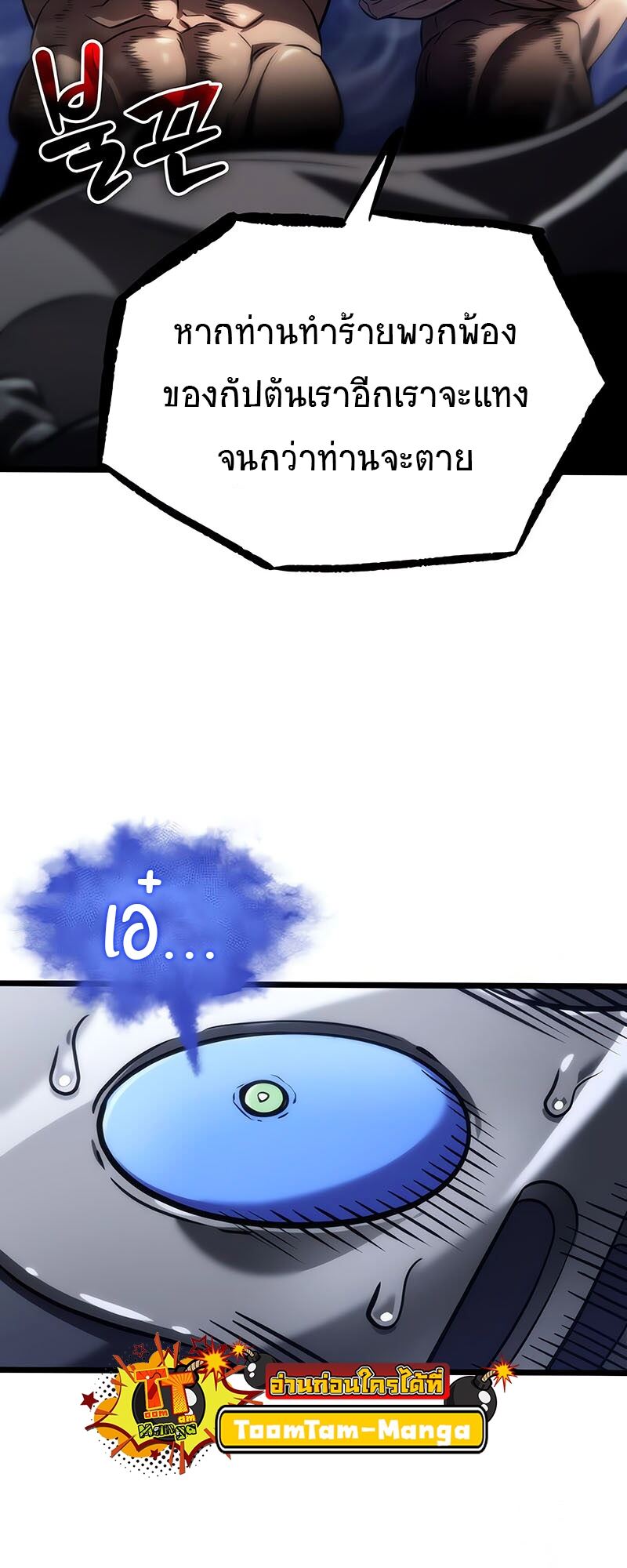 The World After the end โลกหลังการล่มสลาย ตอนที่ 135 หน้า 38
