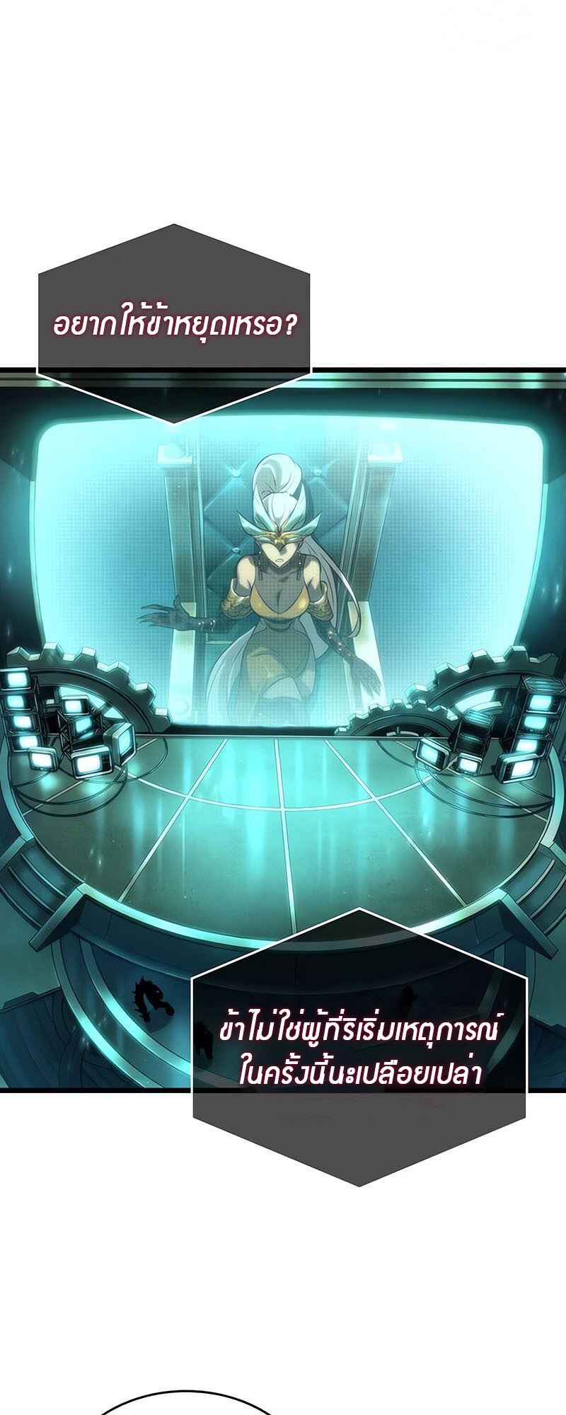 The World After the end โลกหลังการล่มสลาย ตอนที่ 135 หน้า 39