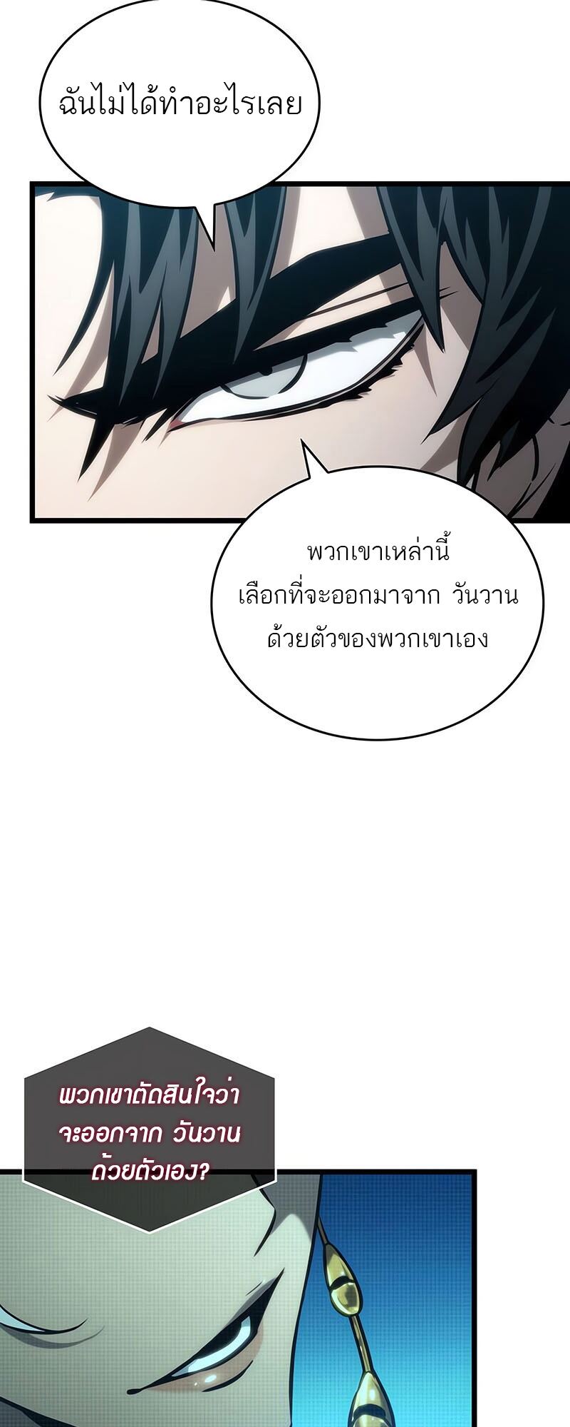 The World After the end โลกหลังการล่มสลาย ตอนที่ 135 หน้า 42