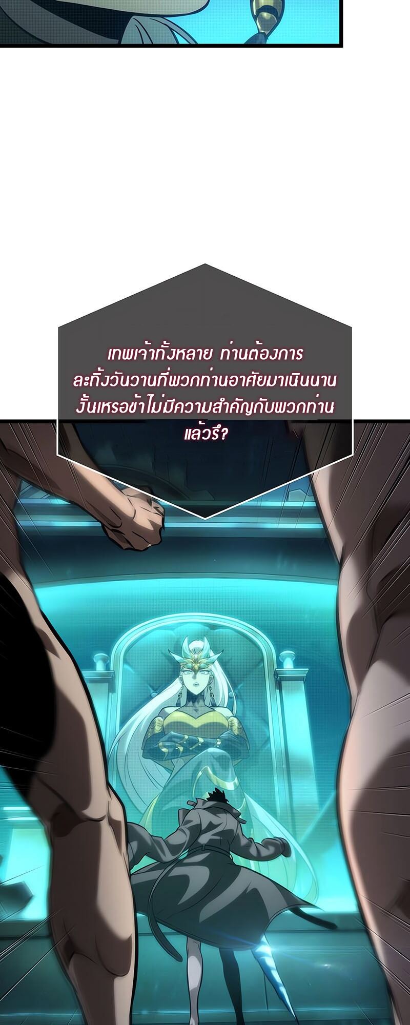 The World After the end โลกหลังการล่มสลาย ตอนที่ 135 หน้า 43