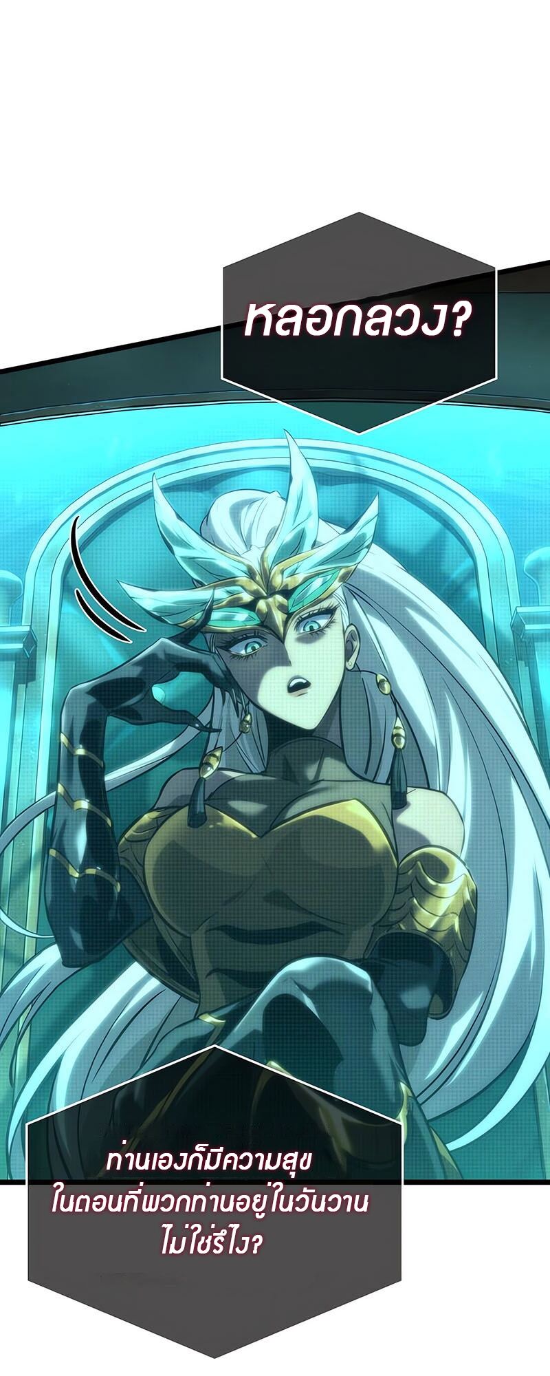 The World After the end โลกหลังการล่มสลาย ตอนที่ 135 หน้า 45