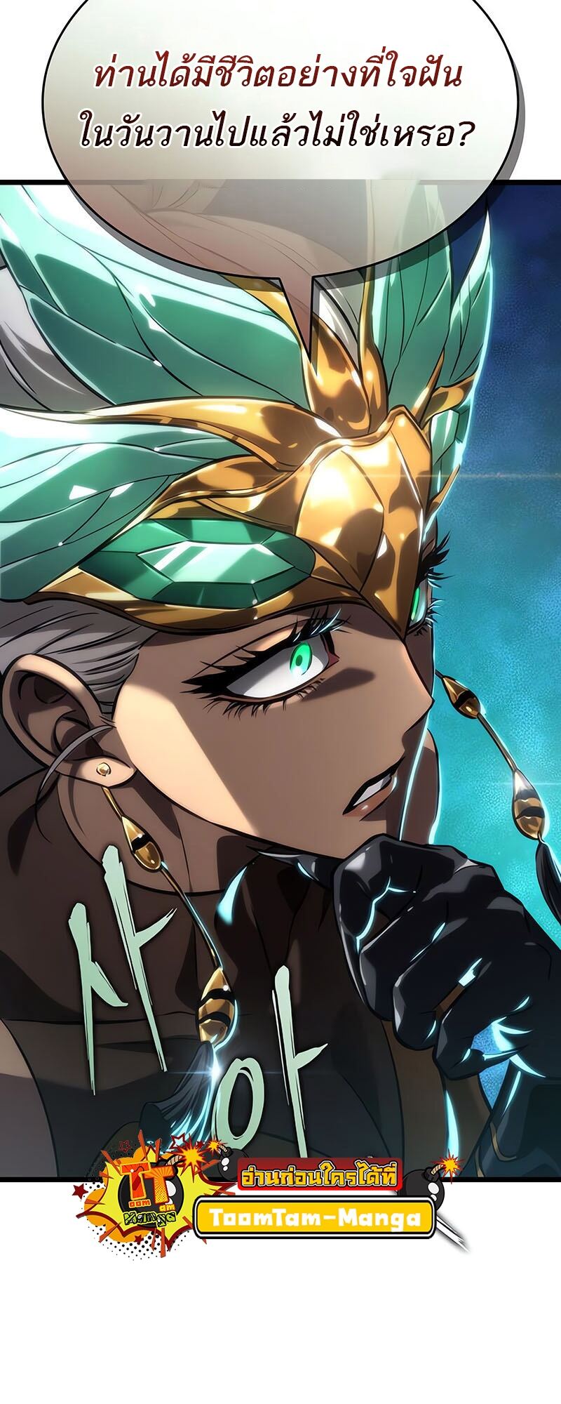 The World After the end โลกหลังการล่มสลาย ตอนที่ 135 หน้า 48