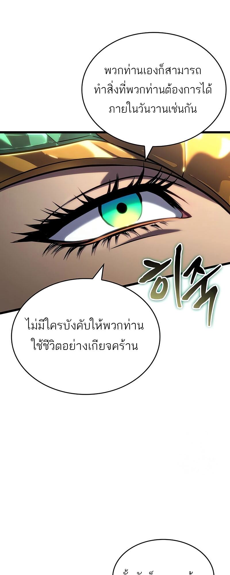 The World After the end โลกหลังการล่มสลาย ตอนที่ 135 หน้า 49