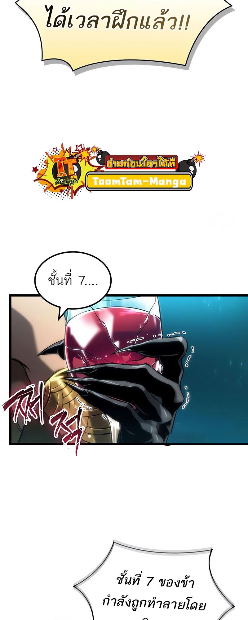 The World After the end โลกหลังการล่มสลาย ตอนที่ 135 หน้า 5