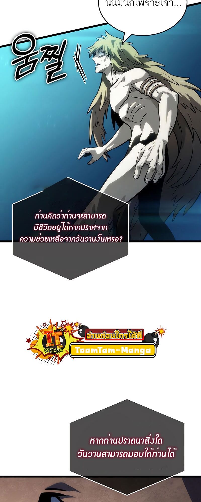 The World After the end โลกหลังการล่มสลาย ตอนที่ 135 หน้า 50