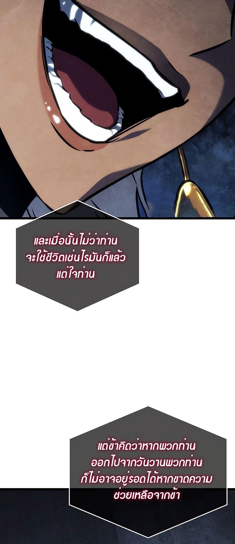The World After the end โลกหลังการล่มสลาย ตอนที่ 135 หน้า 51