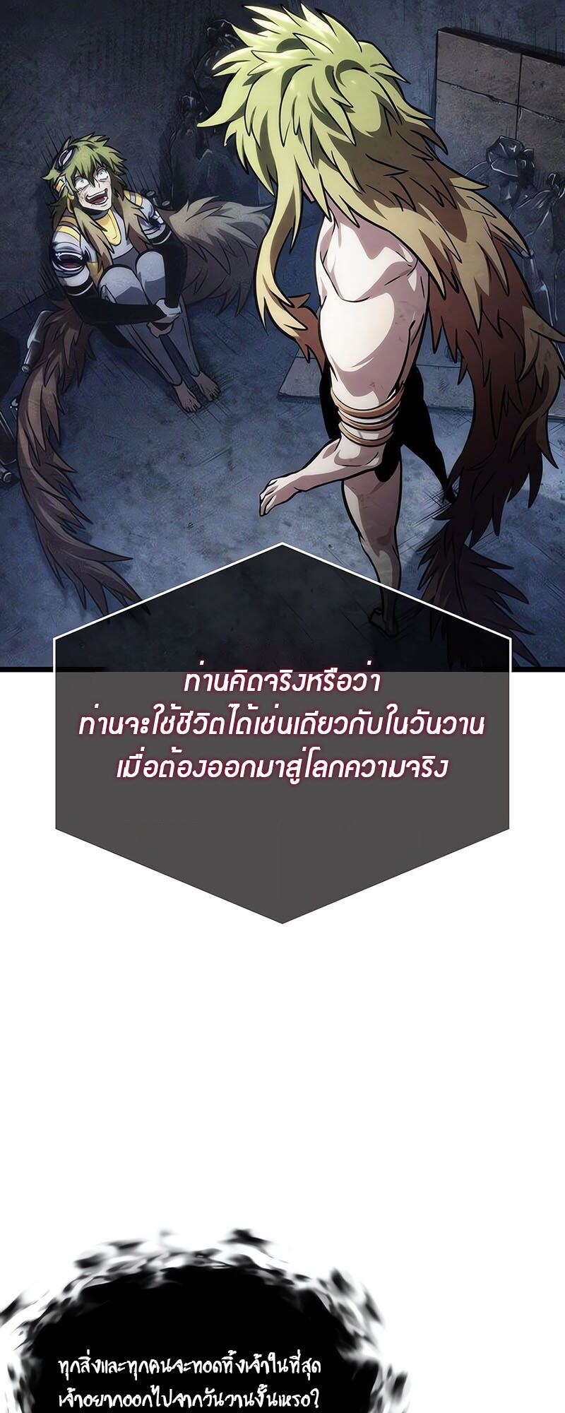 The World After the end โลกหลังการล่มสลาย ตอนที่ 135 หน้า 52
