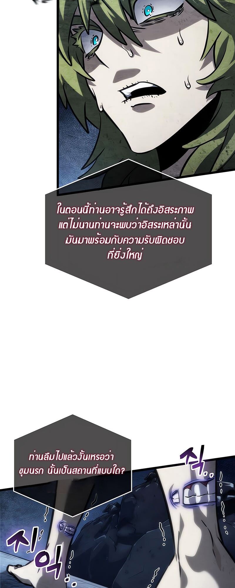 The World After the end โลกหลังการล่มสลาย ตอนที่ 135 หน้า 54