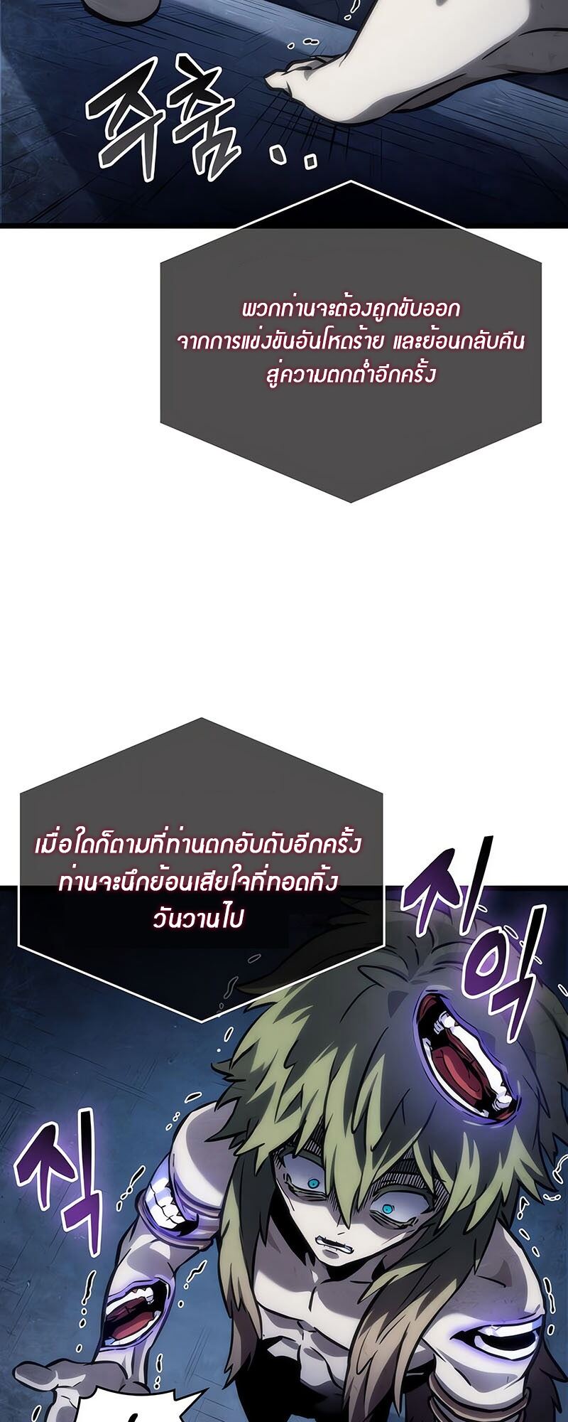 The World After the end โลกหลังการล่มสลาย ตอนที่ 135 หน้า 55