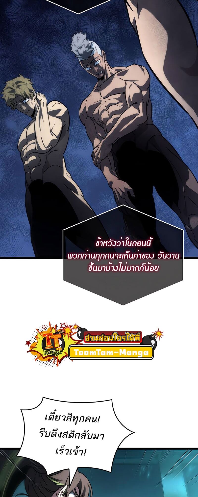 The World After the end โลกหลังการล่มสลาย ตอนที่ 135 หน้า 58