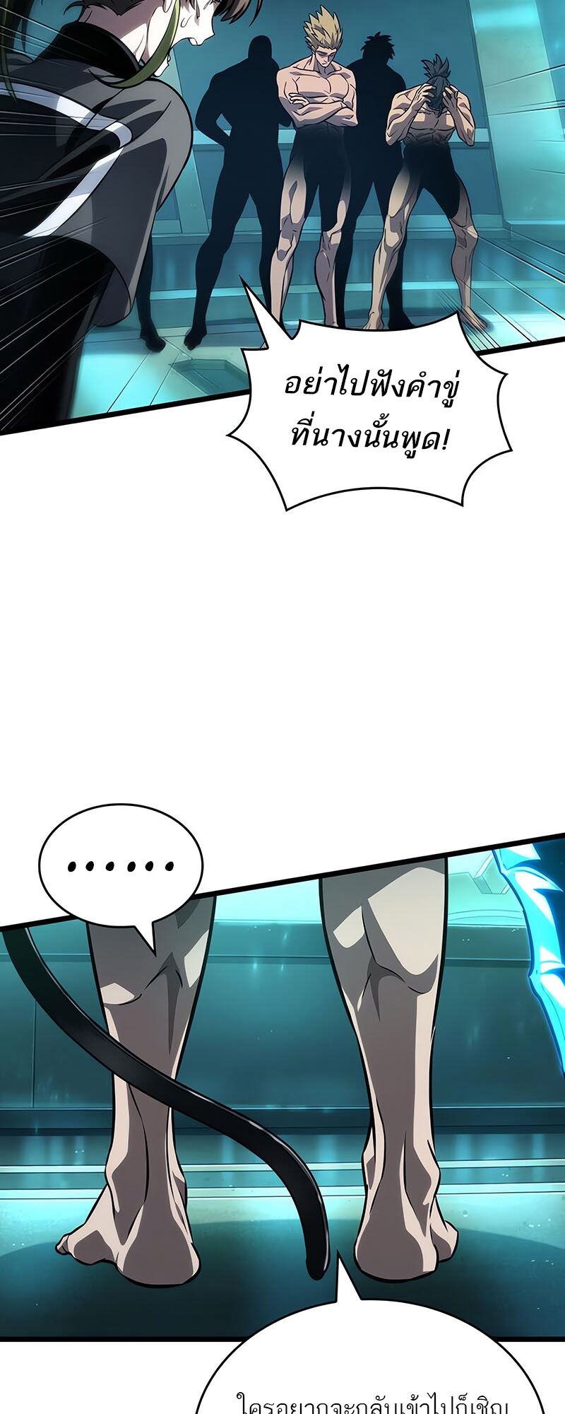 The World After the end โลกหลังการล่มสลาย ตอนที่ 135 หน้า 59