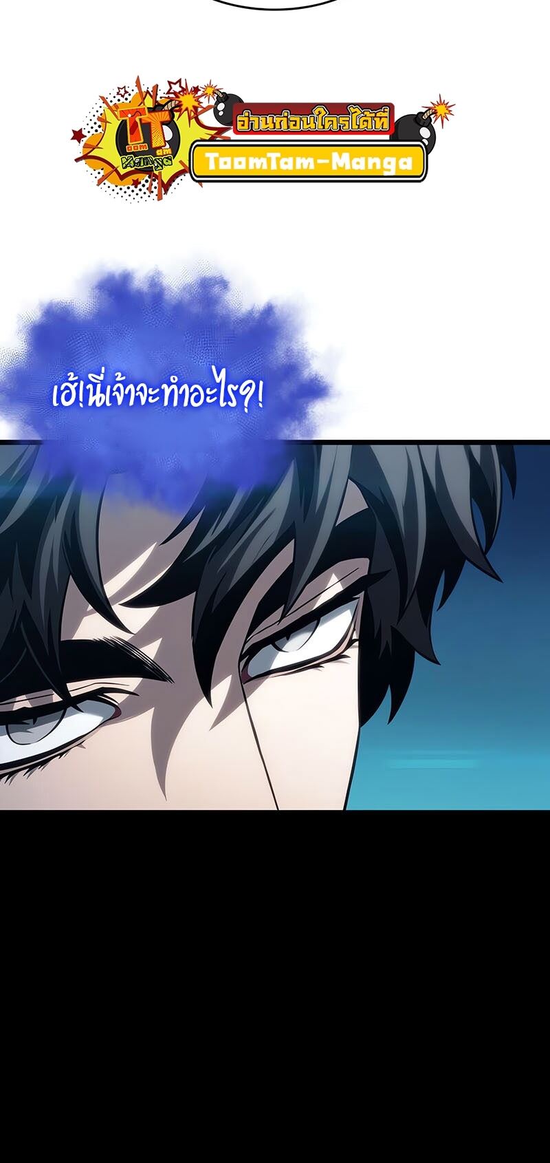 The World After the end โลกหลังการล่มสลาย ตอนที่ 135 หน้า 61