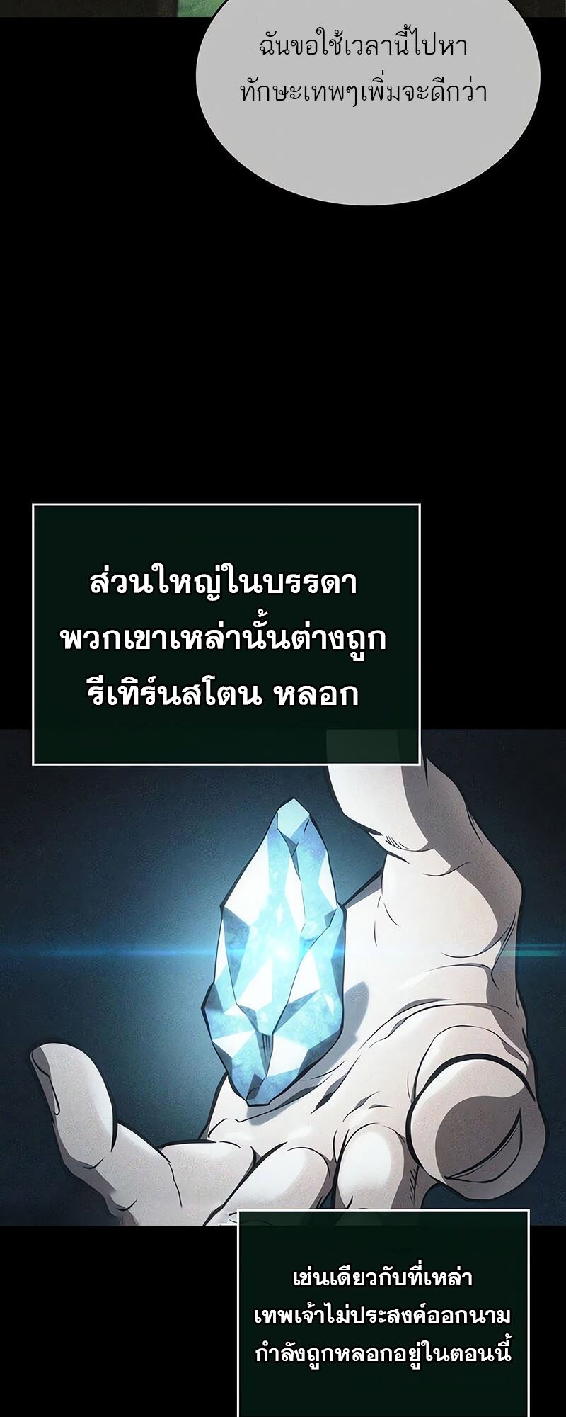 The World After the end โลกหลังการล่มสลาย ตอนที่ 135 หน้า 63