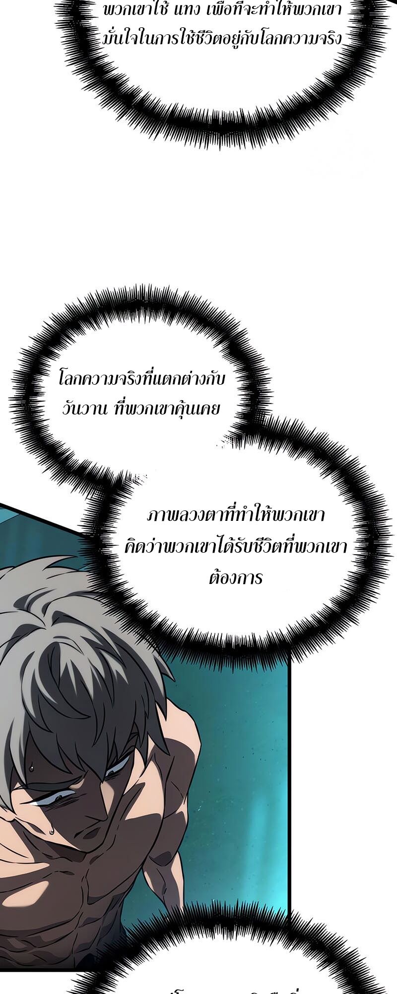 The World After the end โลกหลังการล่มสลาย ตอนที่ 135 หน้า 65