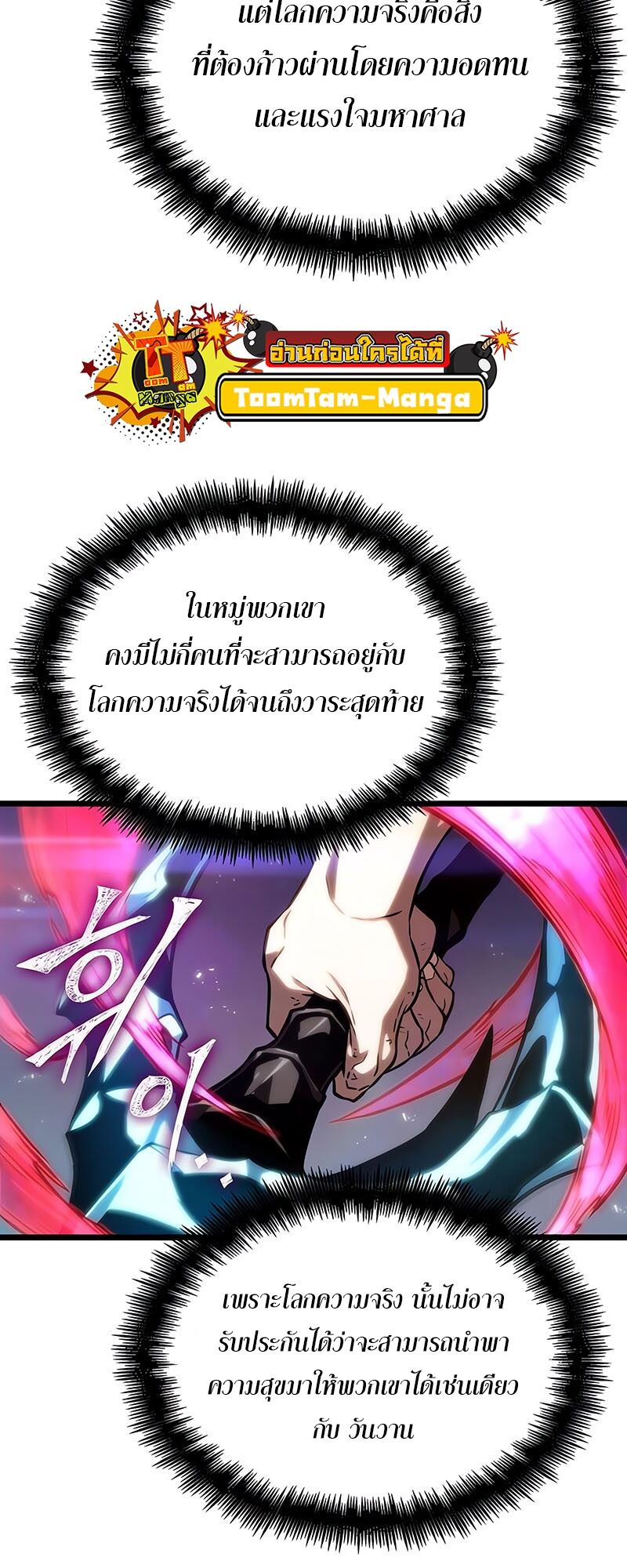 The World After the end โลกหลังการล่มสลาย ตอนที่ 135 หน้า 66