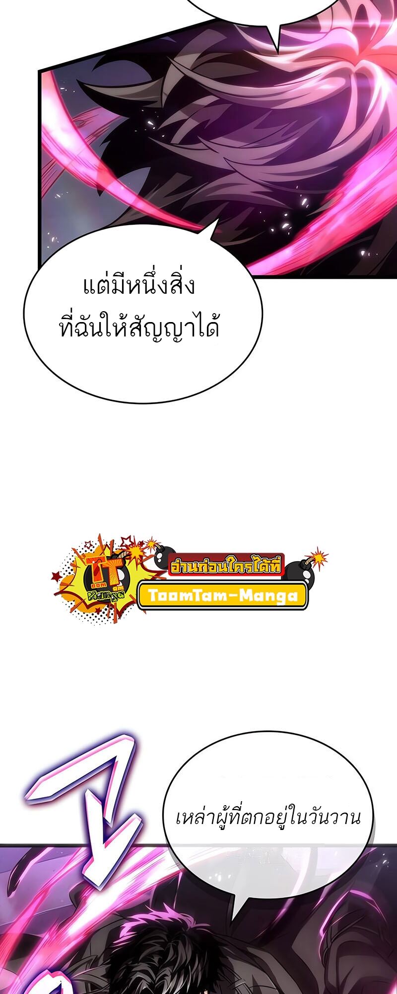 The World After the end โลกหลังการล่มสลาย ตอนที่ 135 หน้า 68