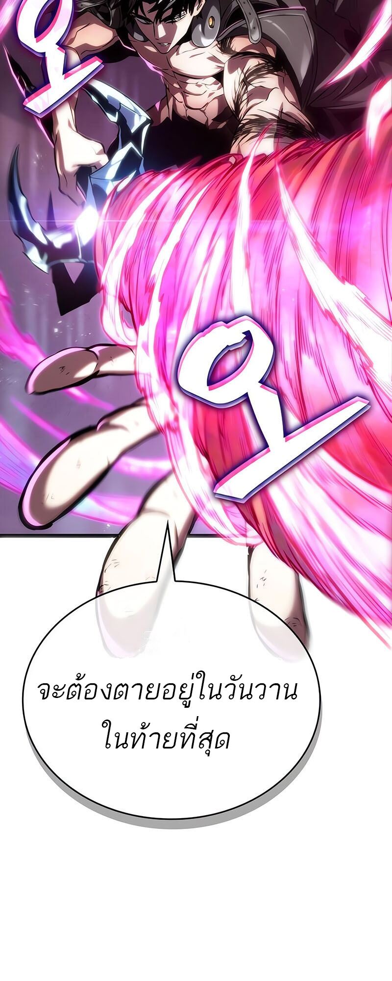 The World After the end โลกหลังการล่มสลาย ตอนที่ 135 หน้า 69