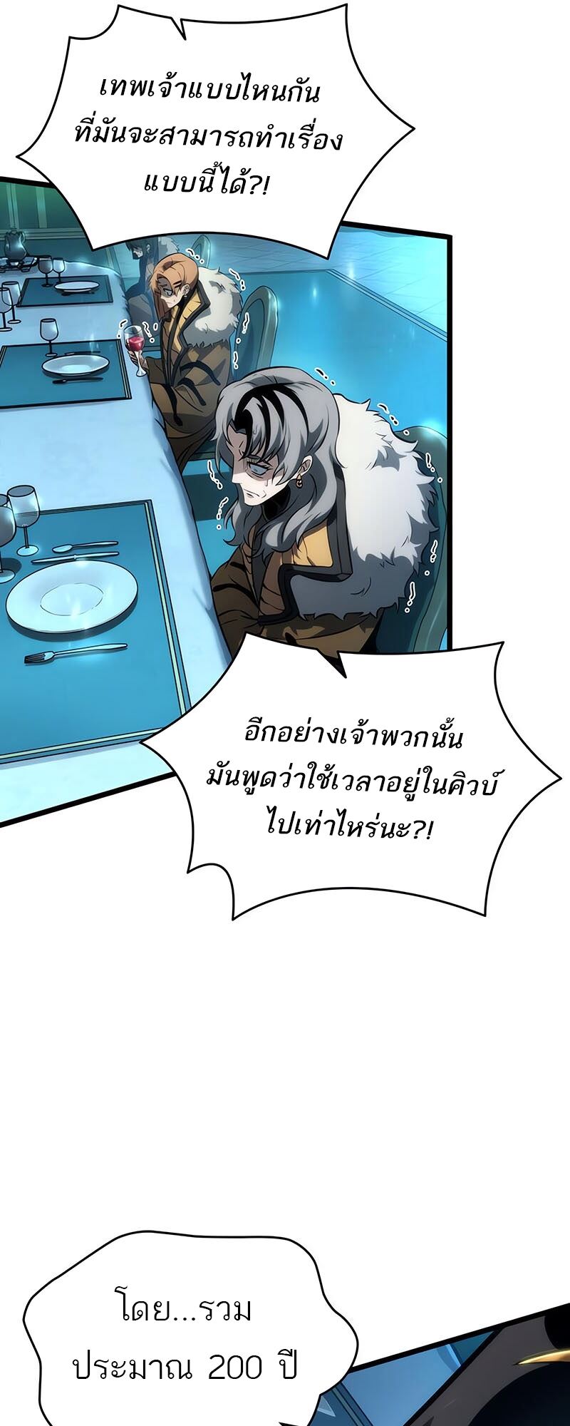 The World After the end โลกหลังการล่มสลาย ตอนที่ 135 หน้า 7