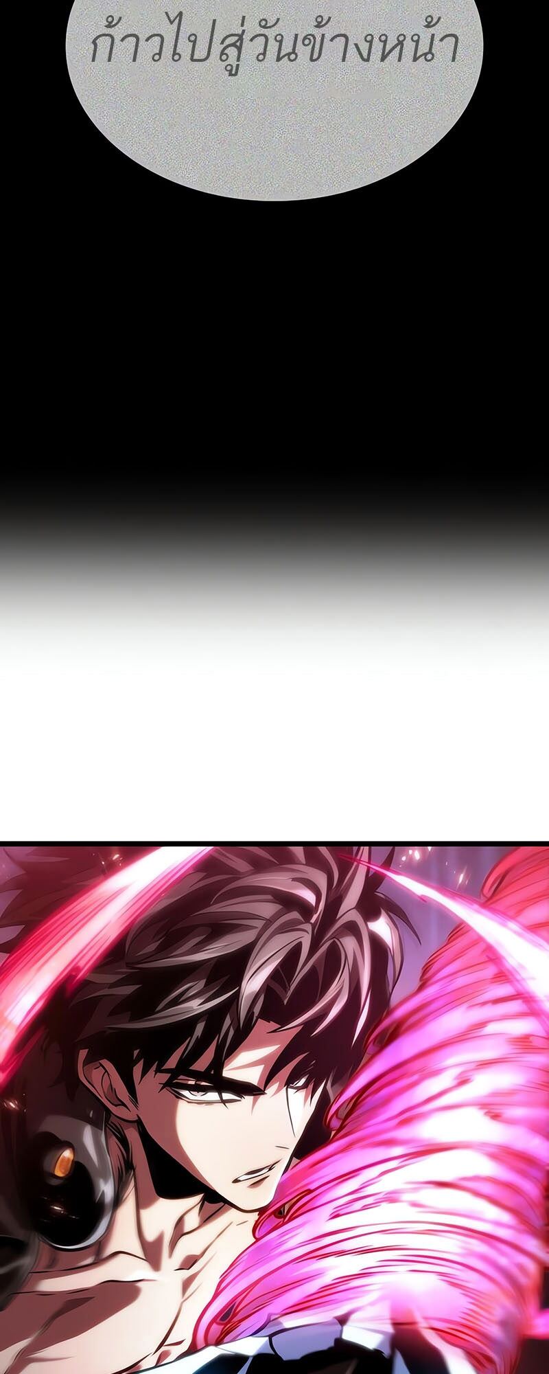 The World After the end โลกหลังการล่มสลาย ตอนที่ 135 หน้า 80