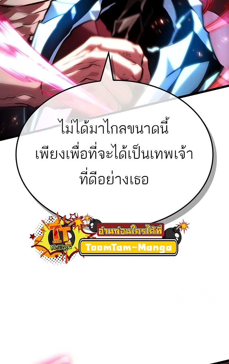 The World After the end โลกหลังการล่มสลาย ตอนที่ 135 หน้า 81