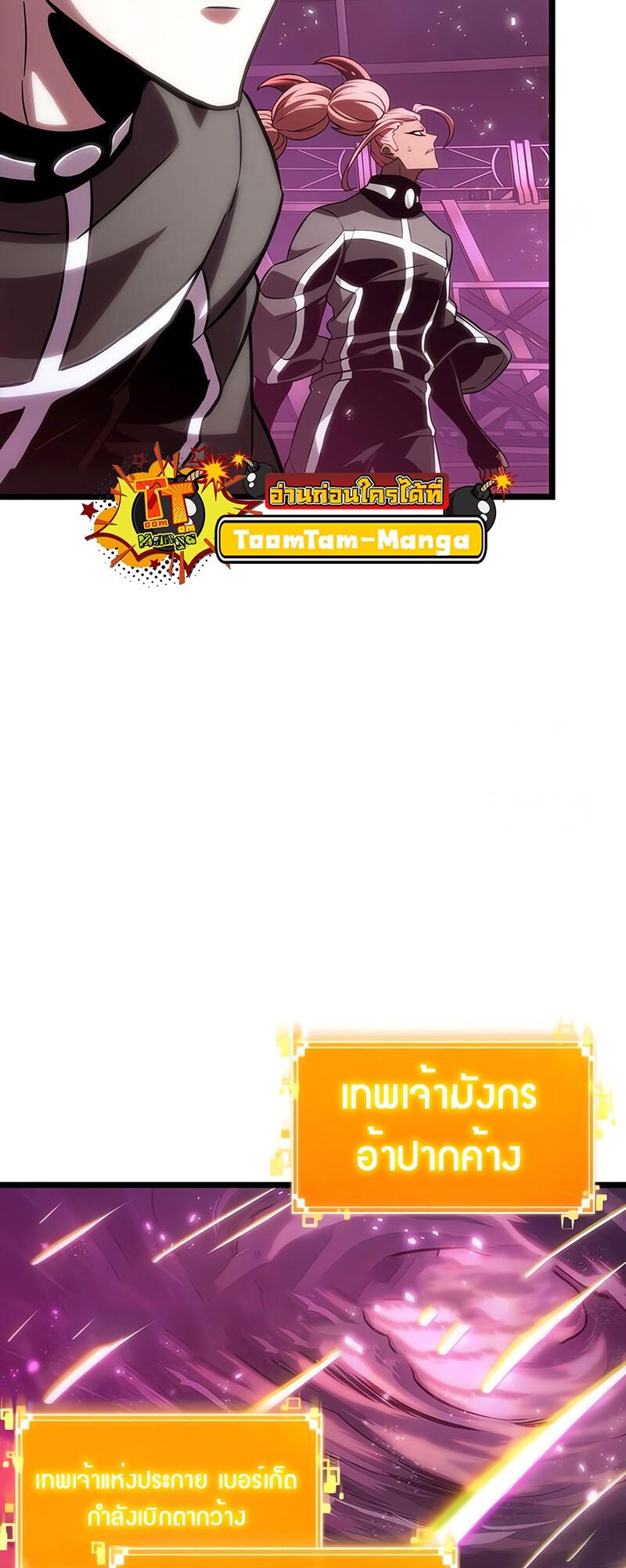 The World After the end โลกหลังการล่มสลาย ตอนที่ 135 หน้า 89