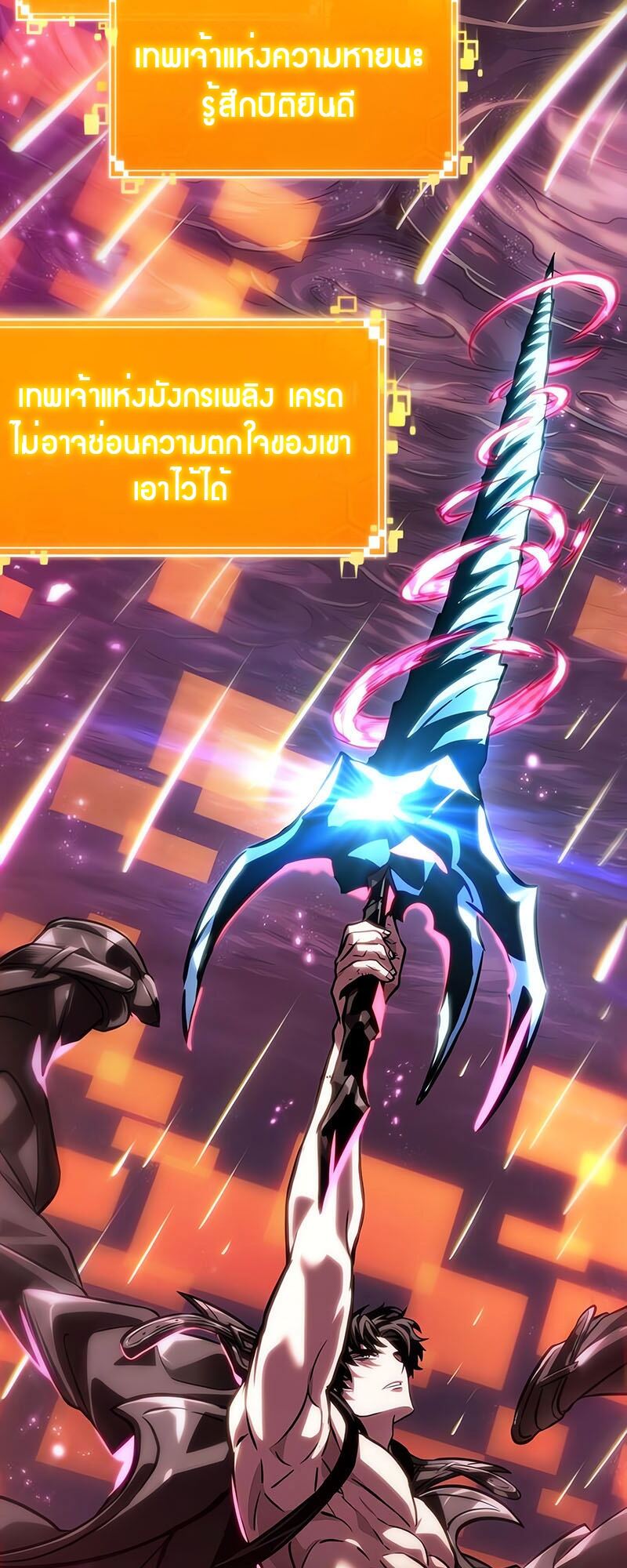 The World After the end โลกหลังการล่มสลาย ตอนที่ 135 หน้า 90