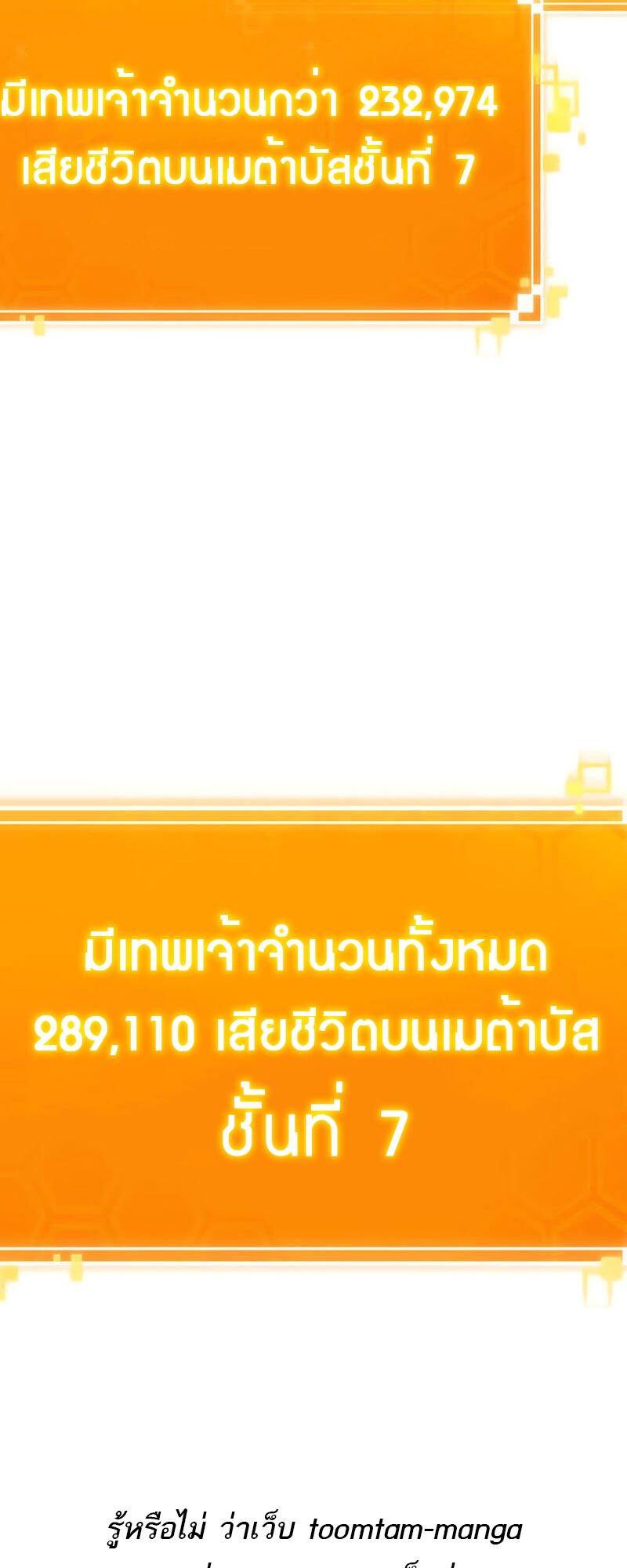 The World After the end โลกหลังการล่มสลาย ตอนที่ 135 หน้า 93